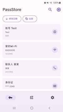 PassStore截圖