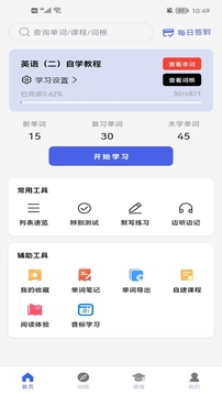 詞根詞綴詞典截圖