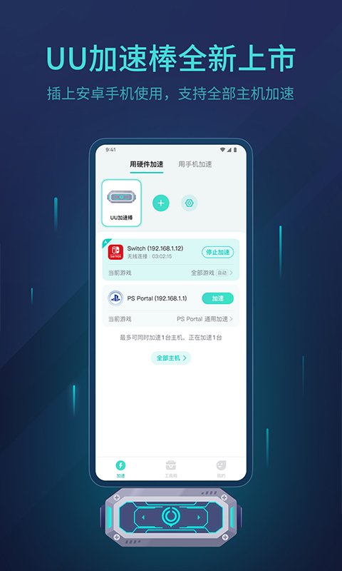 UU主機加速截圖預(yù)覽