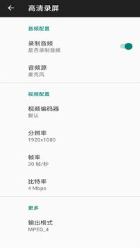 高清錄屏截圖