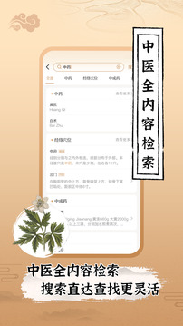 中醫(yī)世家截圖