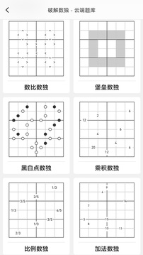 破解數(shù)獨(dú)截圖