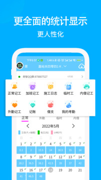 工地考勤記工截圖