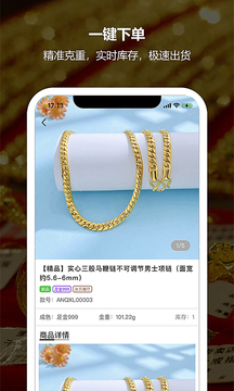 配貨助手截圖