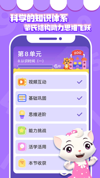 貝樂(lè)虎數(shù)學(xué)截圖