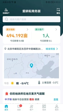 愛耕耘商務版截圖