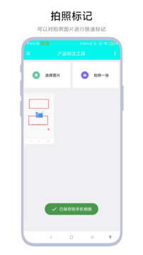 產品標注工具截圖