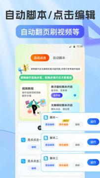 自動(dòng)連點(diǎn)器Xcon截圖