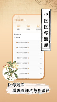 中醫(yī)世家截圖