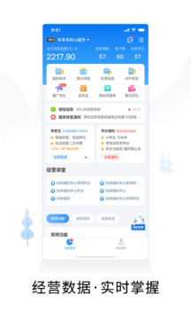 智慧商戶通截圖