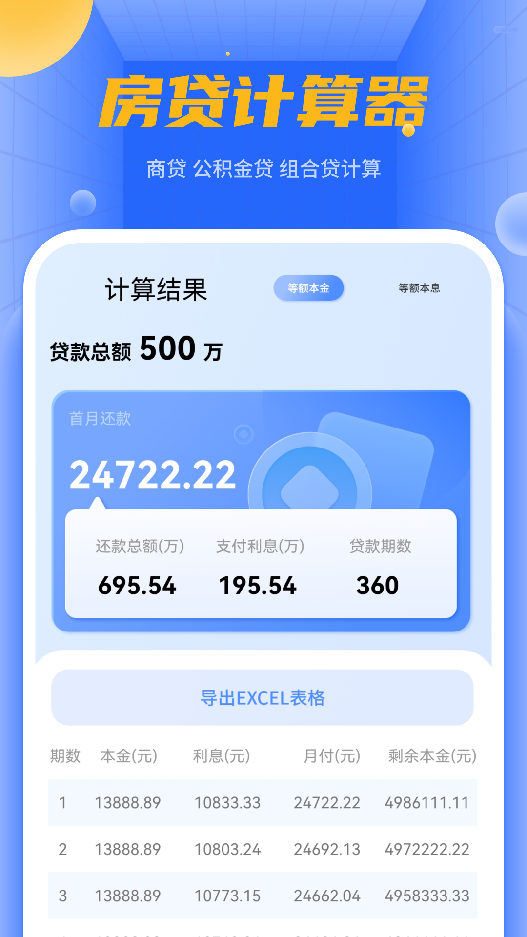 機(jī)算器截圖預(yù)覽