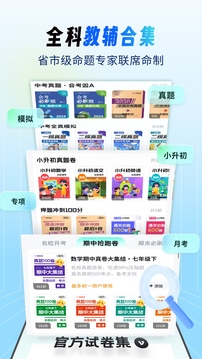 考霸刷題寶截圖