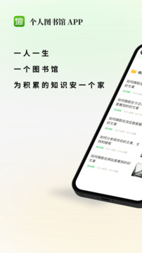 個人圖書館截圖