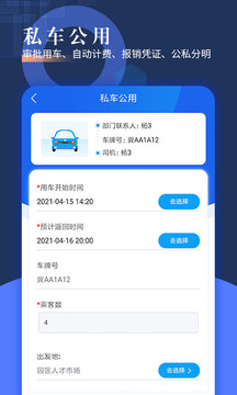 智慧派車截圖