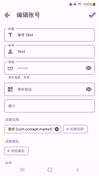 PassStore截圖