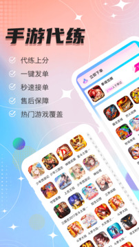 手游代練截圖
