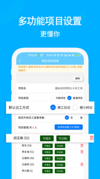 工地考勤記工截圖