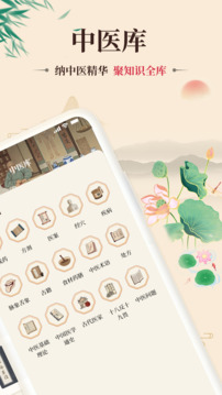 倪海廈中醫(yī)大全截圖