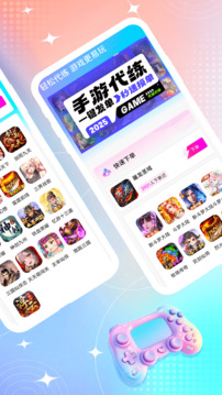 手游代練截圖