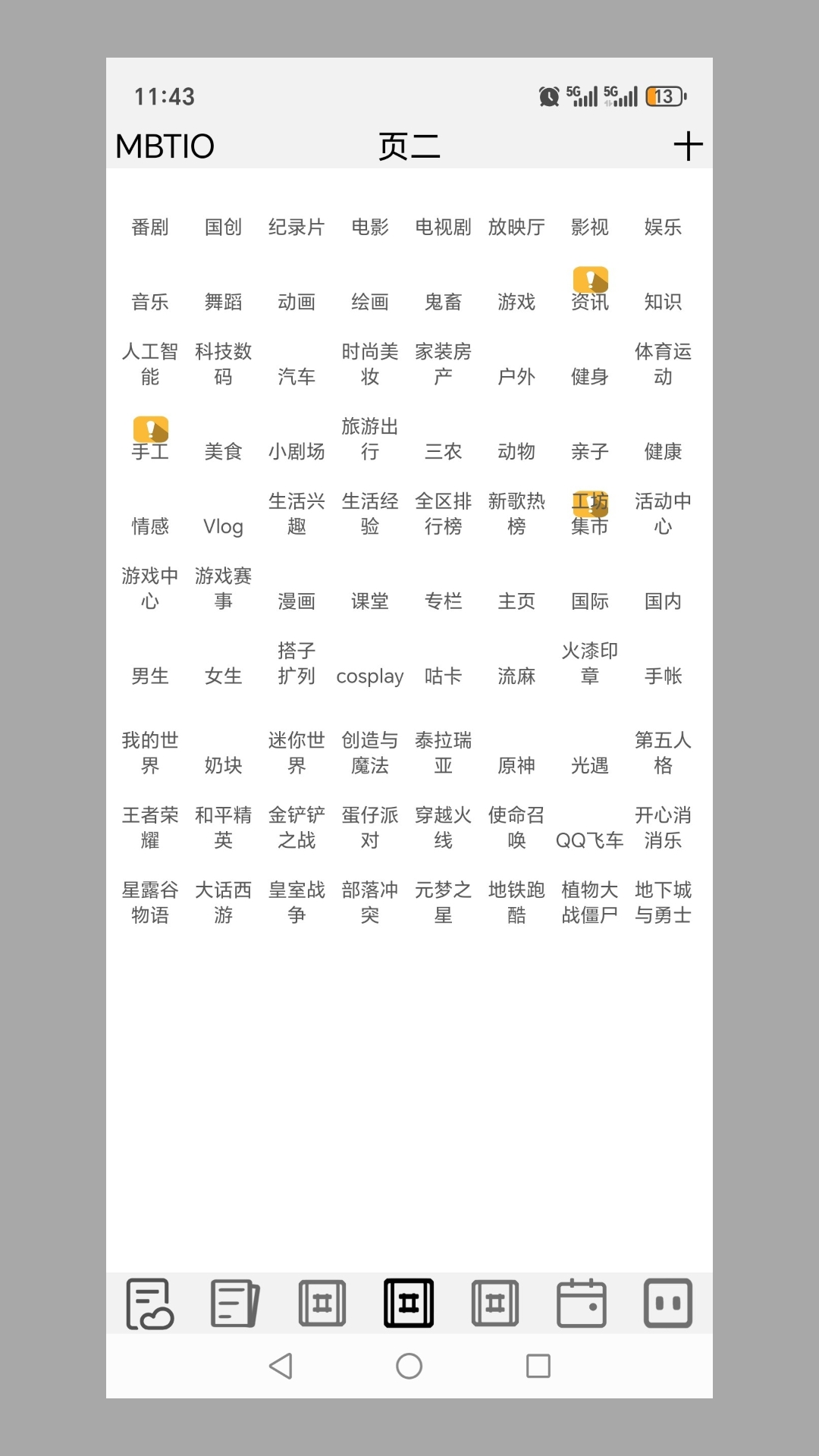 MBTIO截圖預(yù)覽