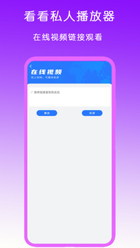 看看私人播放器截圖