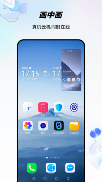 移動云手機截圖