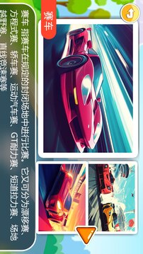 兒童益智汽車拼圖截圖