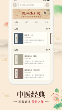 倪海廈中醫(yī)大全截圖