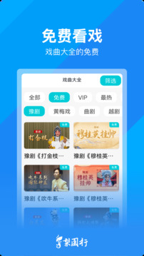 梨園行戲曲截圖