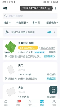 愛耕耘商務版截圖