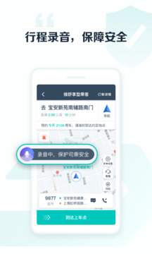 享道出行司機截圖