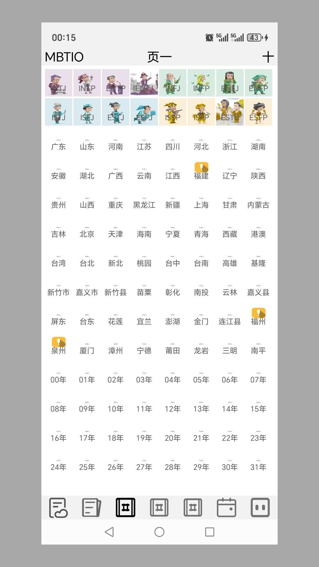 MBTIO截圖預(yù)覽