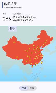 旅圖顯影截圖