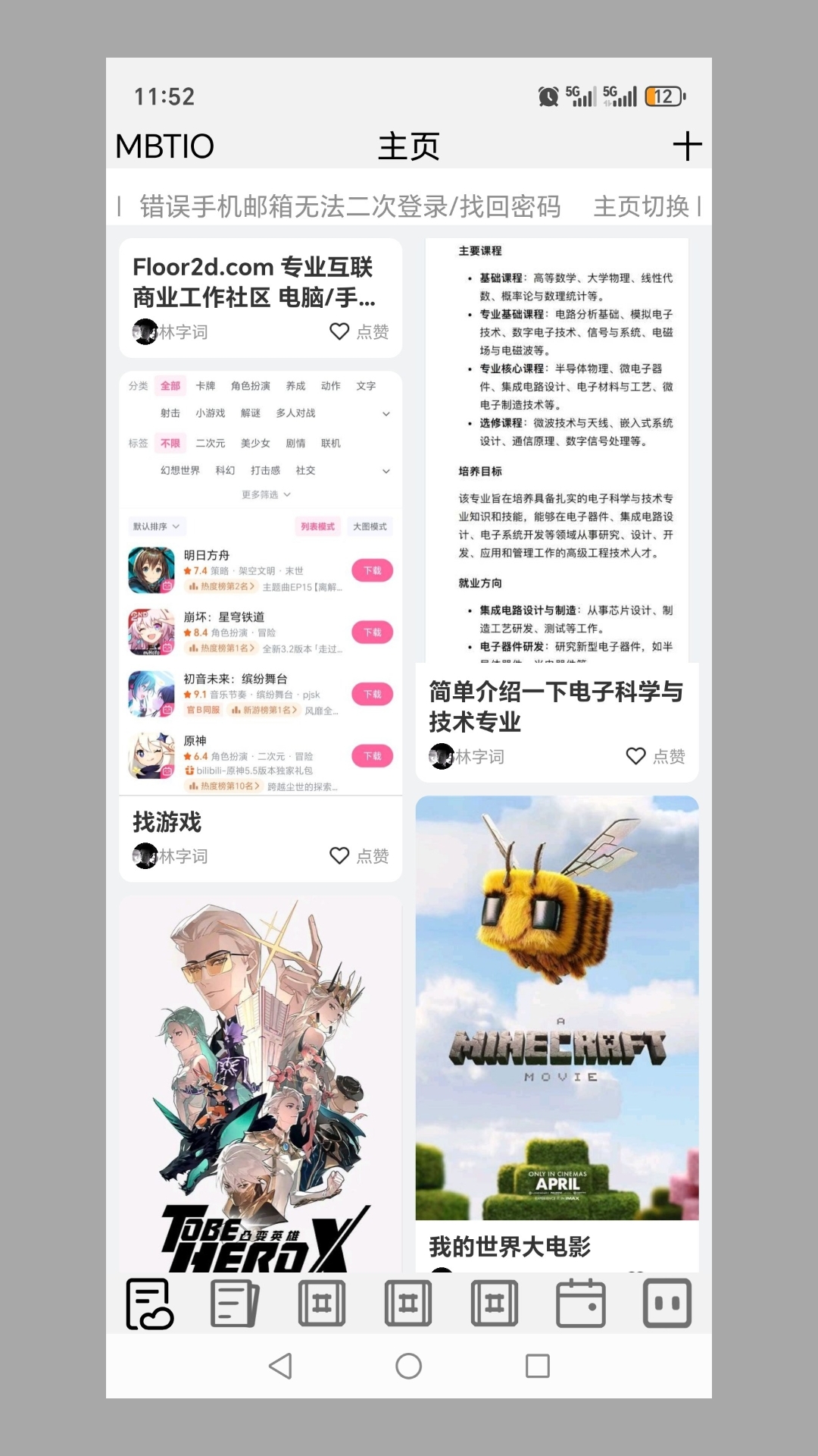 MBTIO截圖預(yù)覽