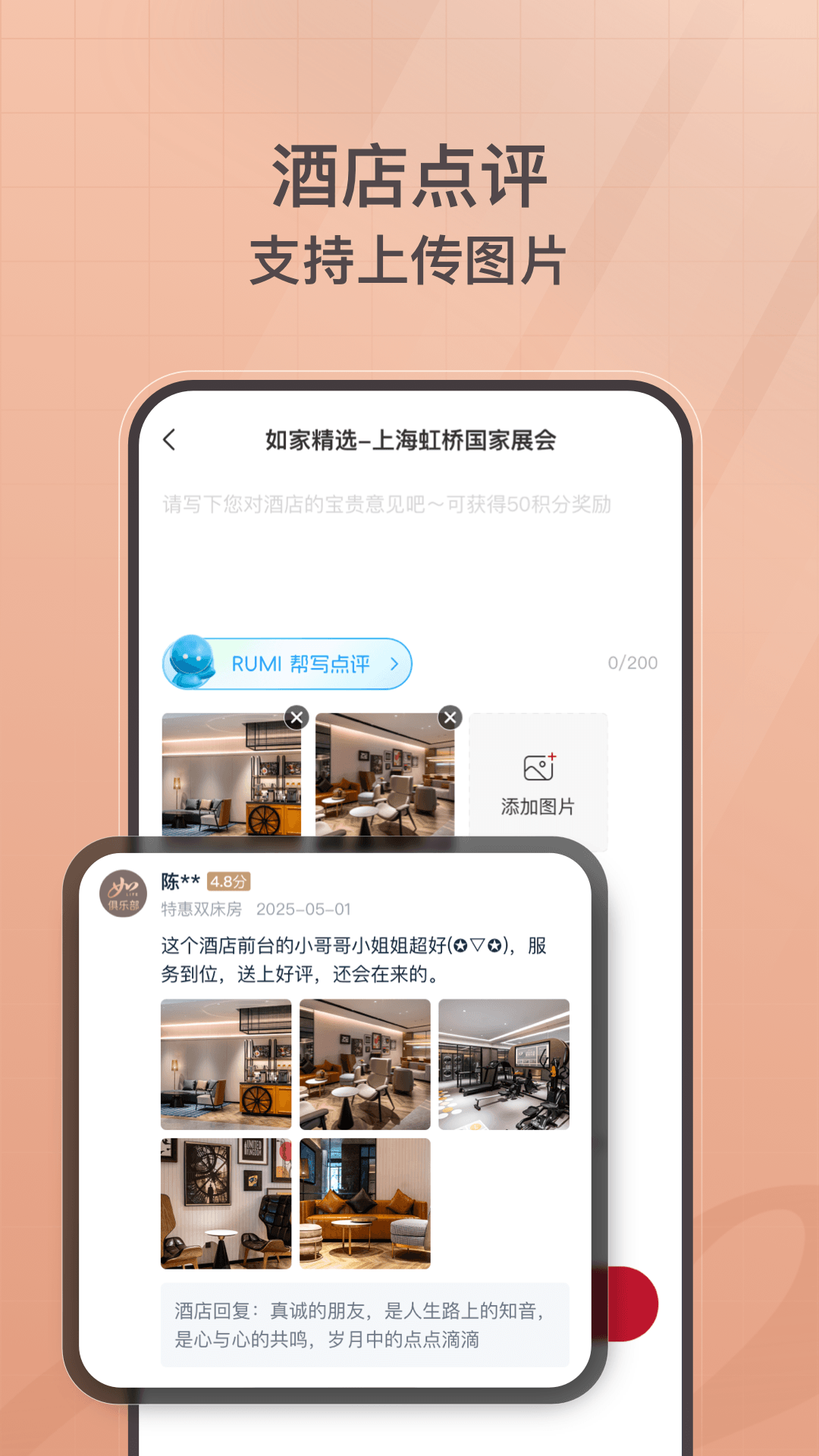 首旅如家截圖預(yù)覽