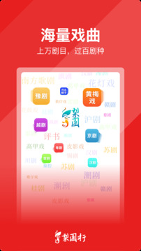 梨園行戲曲截圖