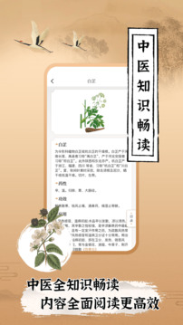 中醫(yī)世家截圖