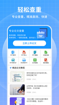 論文查重免費(fèi)截圖