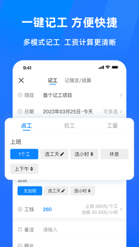 安心工地記工記賬截圖