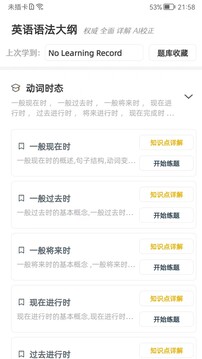 英語語法精講截圖