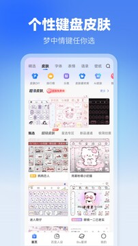 訊飛輸入法截圖