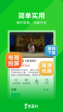 梨園行戲曲截圖