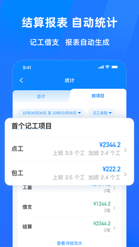 安心工地記工記賬截圖
