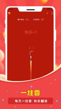 電子煙花鞭炮截圖