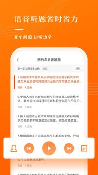 網(wǎng)約車考試寶典截圖
