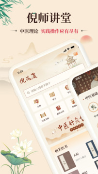 倪海廈中醫(yī)大全截圖