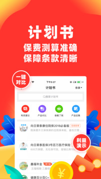 向日葵保險人截圖
