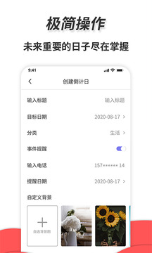 通用秒表截圖