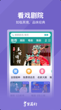 梨園行戲曲截圖