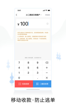 智慧商戶通截圖